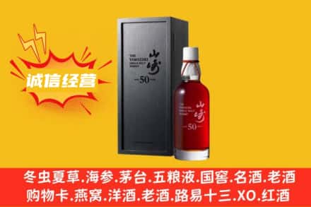 红河州绿春求购回收山崎洋酒