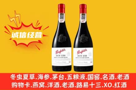 红河州绿春求购回收奔富红酒